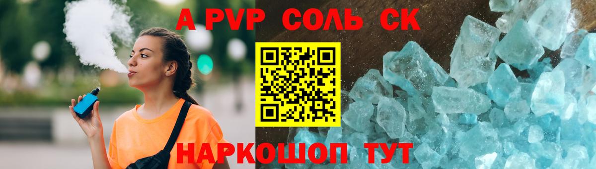 Alpha-PVP крисы CK Вязьма