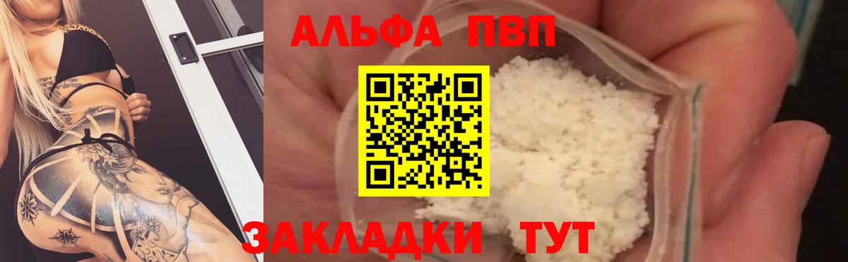 хочу   Alpha-PVP VHQ  APVP VHQ  Вход с VPN  Вязьма 