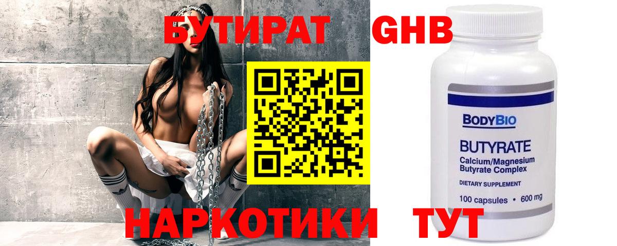 Бутират вода Вязьма