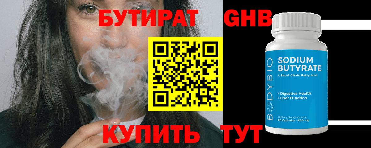 БУТИРАТ 99%  Вход с VPN  Вязьма 