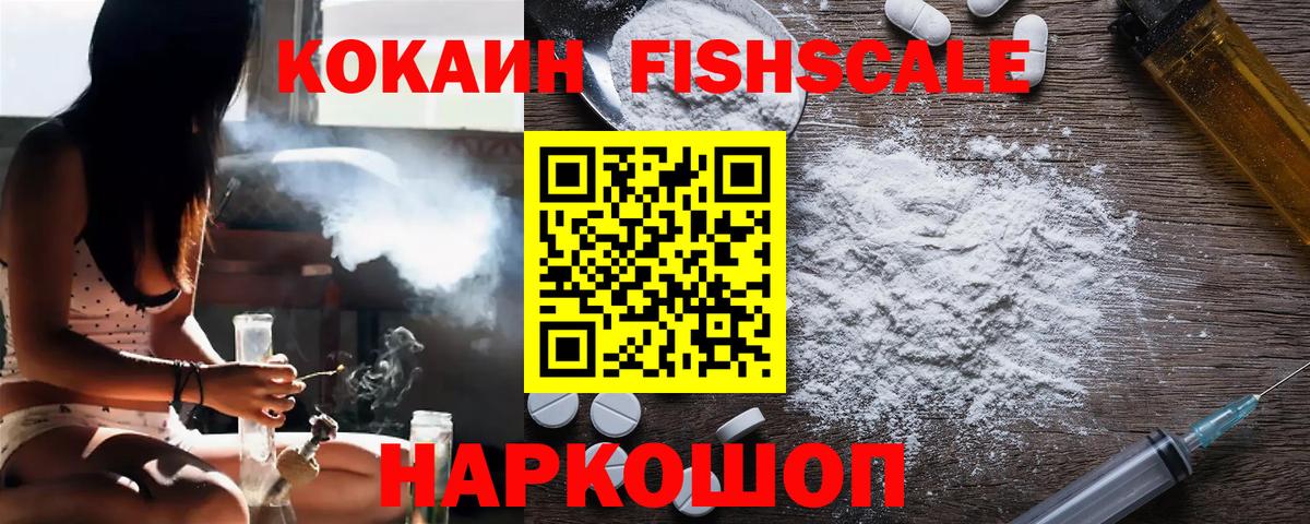 Вязьма  COCAIN FishScale  Cocaine Боливия  Вход с VPN 