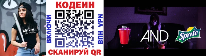 нарко площадка формула закладка Вязьма Codein напиток Lean (лин)