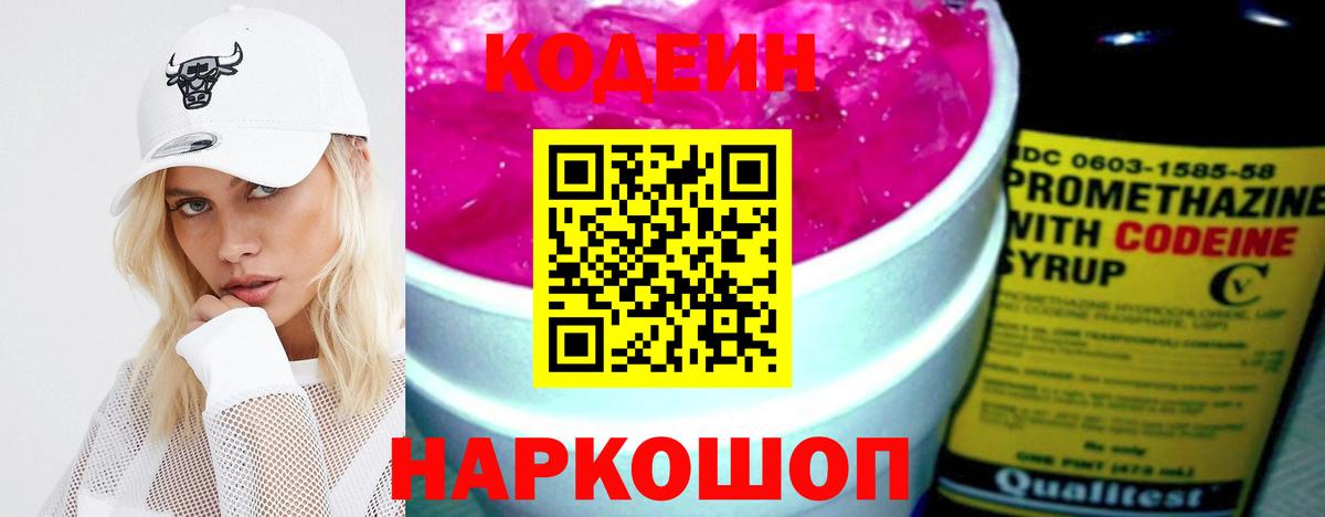 Кодеиновый сироп Lean напиток Lean (лин) Вязьма