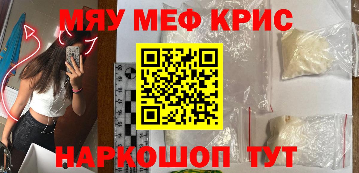 Мефедрон кристаллы  купить наркотики сайты  Мефедрон  МЯУ-МЯУ mephedrone  Вязьма  Вход с VPN 
